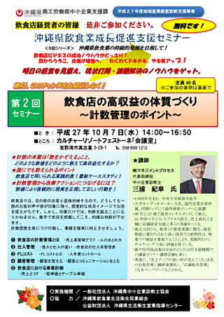 平成27年度 地域産業経営診断支援事業 飲食業成長促進セミナー第２回のご案内